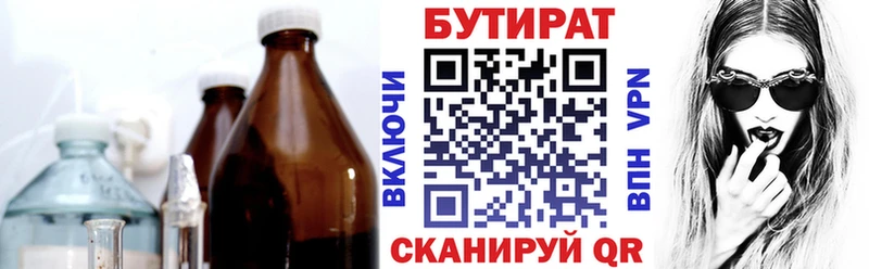 БУТИРАТ 99%  Сретенск 